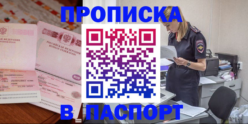 временная регистрация 2025 в Тимашёвске